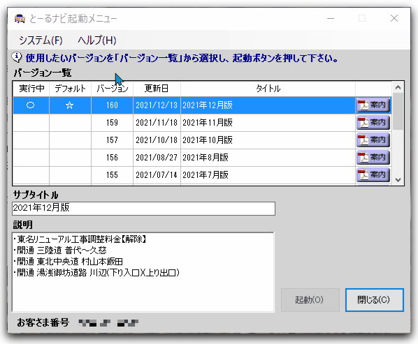 TnLaunchVersion