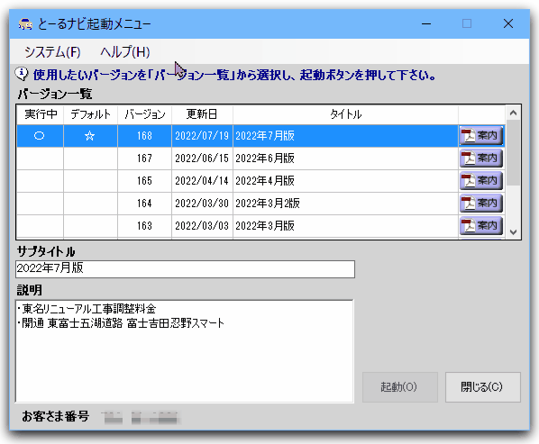 TollNavi Version